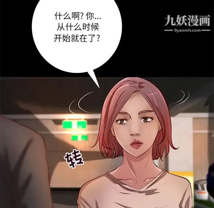 小说家的暧昧 第41话 第71页