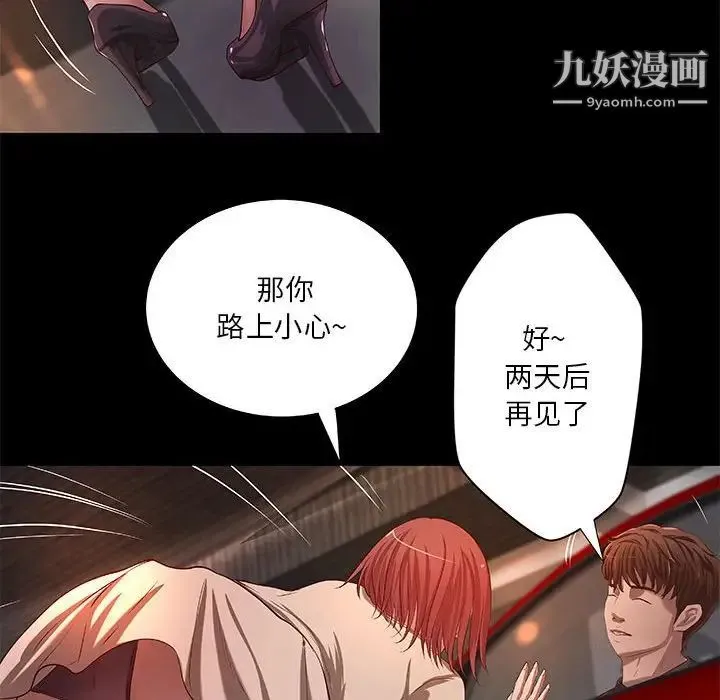 小说家的暧昧 第41话 第65页