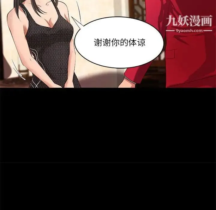 小说家的暧昧 第41话 第19页