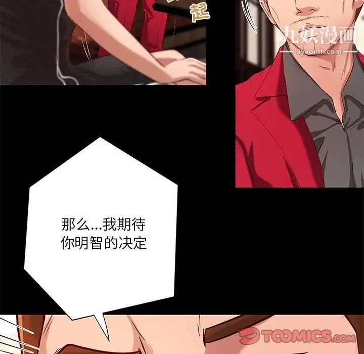 小说家的暧昧 第41话 第12页