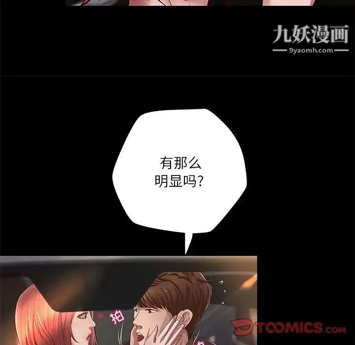 小说家的暧昧 第41话 第46页