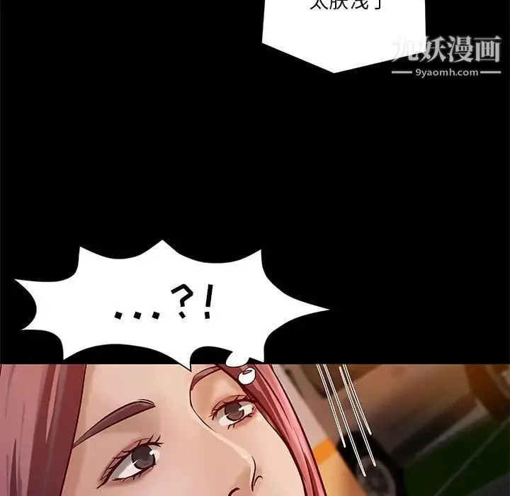 小说家的暧昧 第41话 第77页