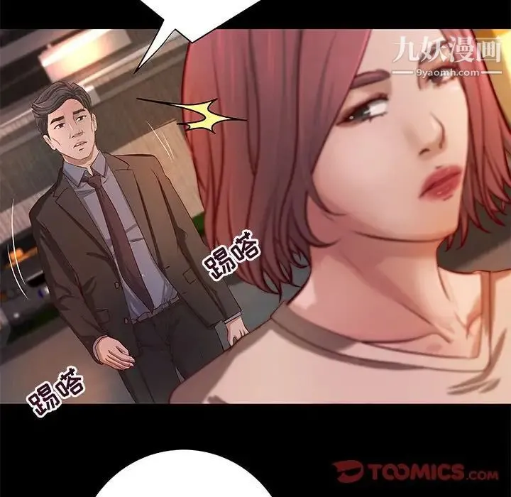 小说家的暧昧 第41话 第70页