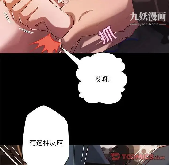小说家的暧昧 第41话 第50页