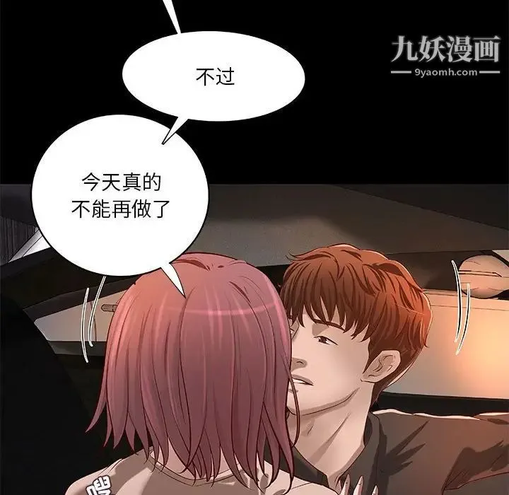 小说家的暧昧 第41话 第57页
