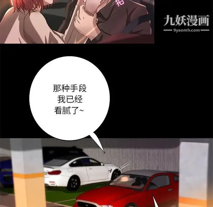 小说家的暧昧 第41话 第47页