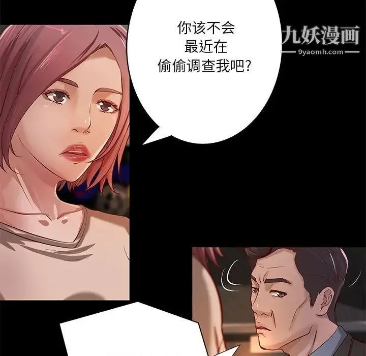 小说家的暧昧 第41话 第73页