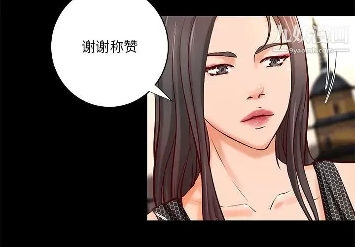 小说家的暧昧 第41话 第3页