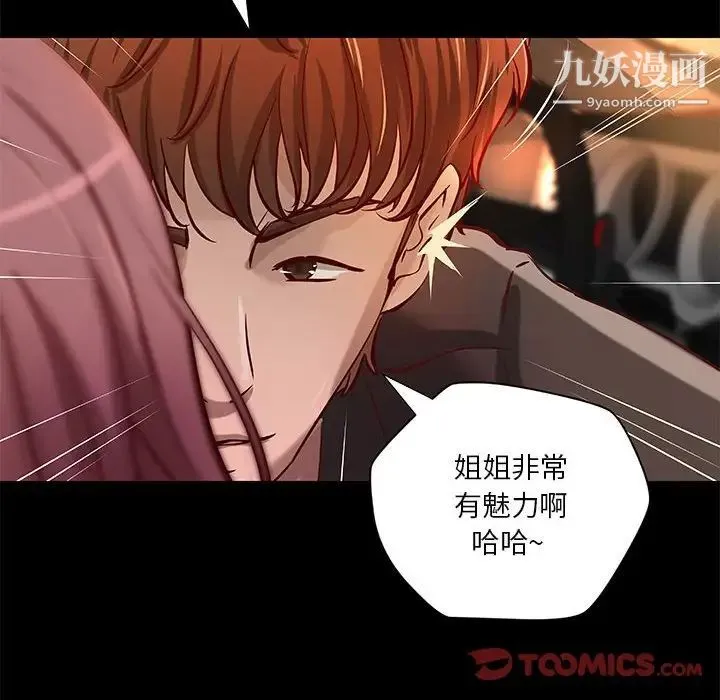 小说家的暧昧 第41话 第54页