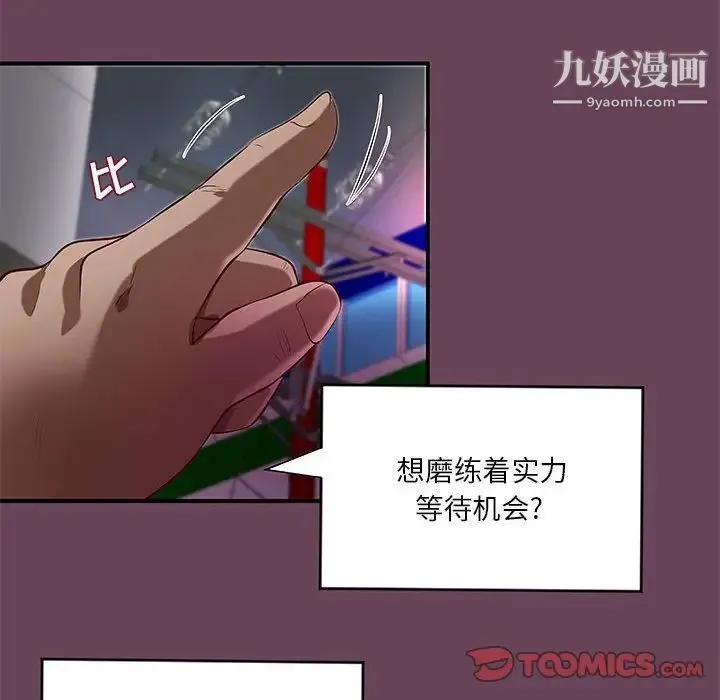 小说家的暧昧 第41话 第24页