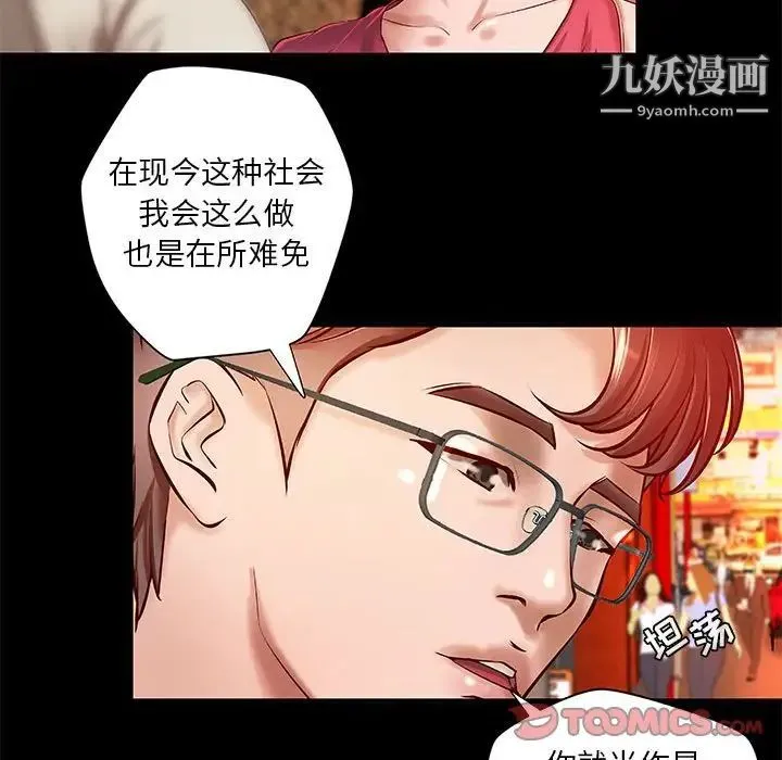 小说家的暧昧 第15话 第18页