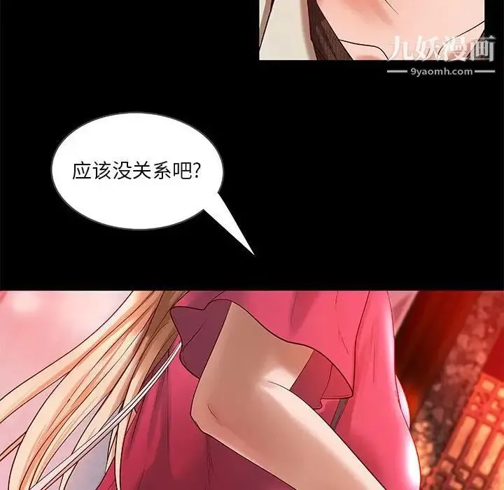 小说家的暧昧 第15话 第61页