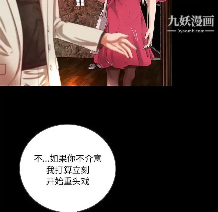 小说家的暧昧 第15话 第59页