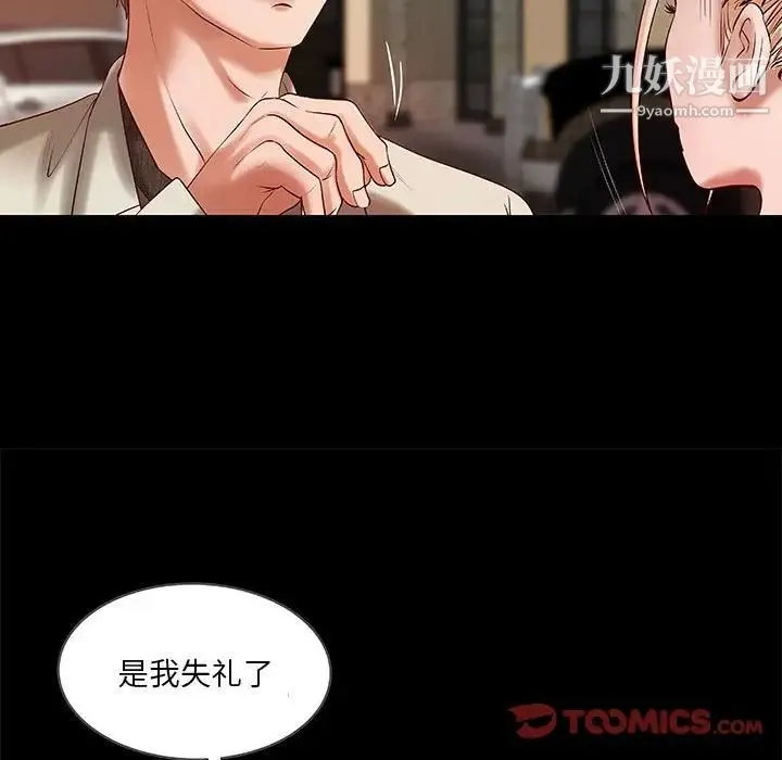 小说家的暧昧 第15话 第28页