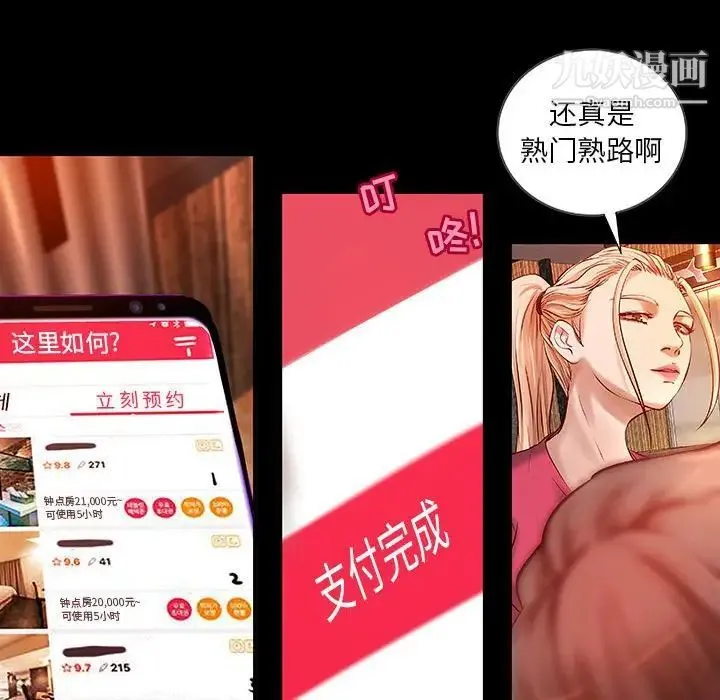 小说家的暧昧 第15话 第49页