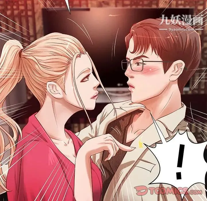 小说家的暧昧 第15话 第66页