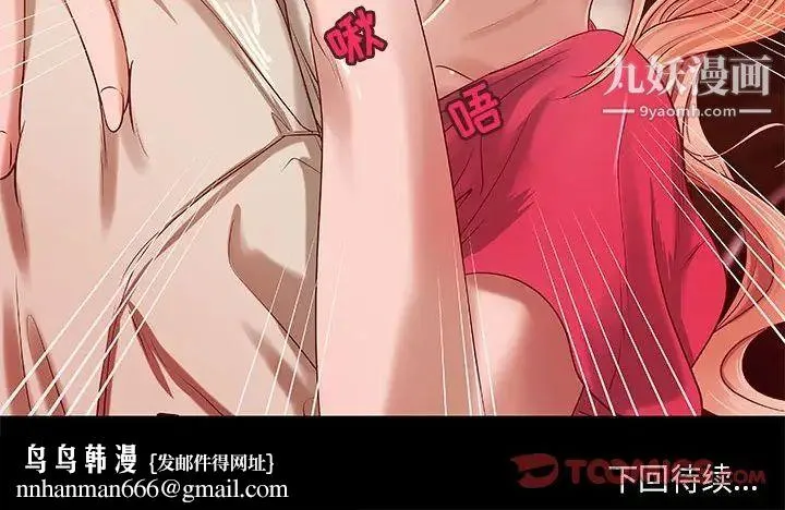 小说家的暧昧 第15话 第72页