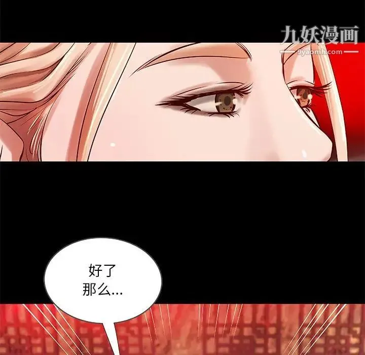 小说家的暧昧 第15话 第65页