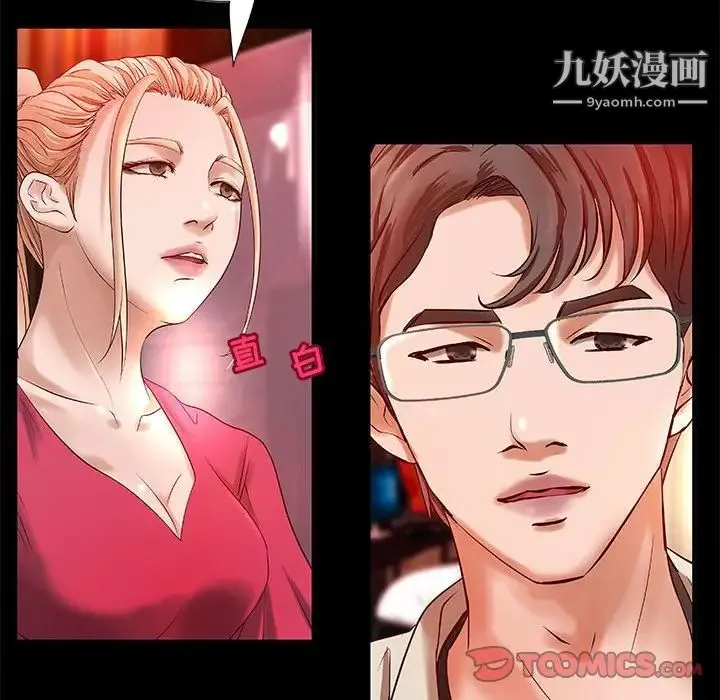小说家的暧昧 第15话 第60页