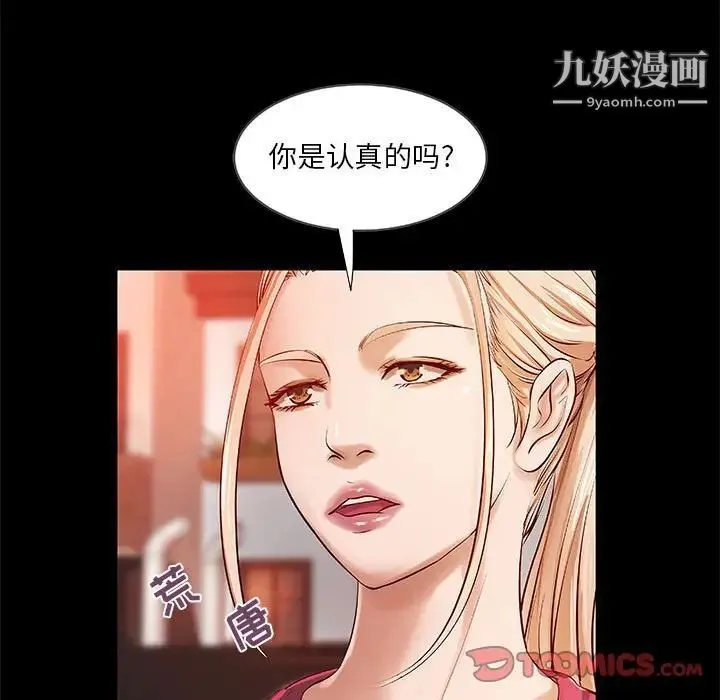 小说家的暧昧 第15话 第16页