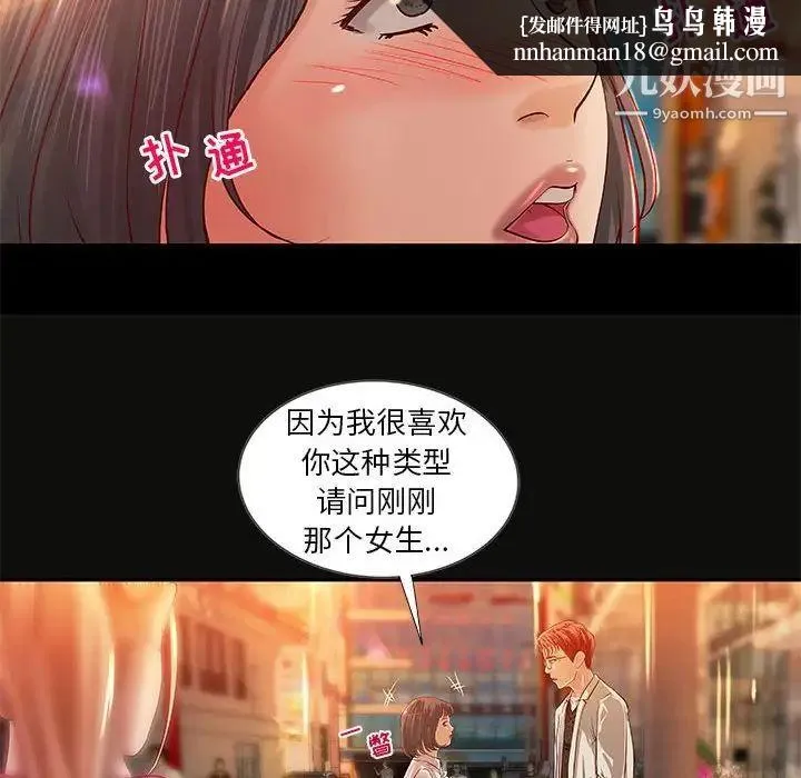 小说家的暧昧 第15话 第37页