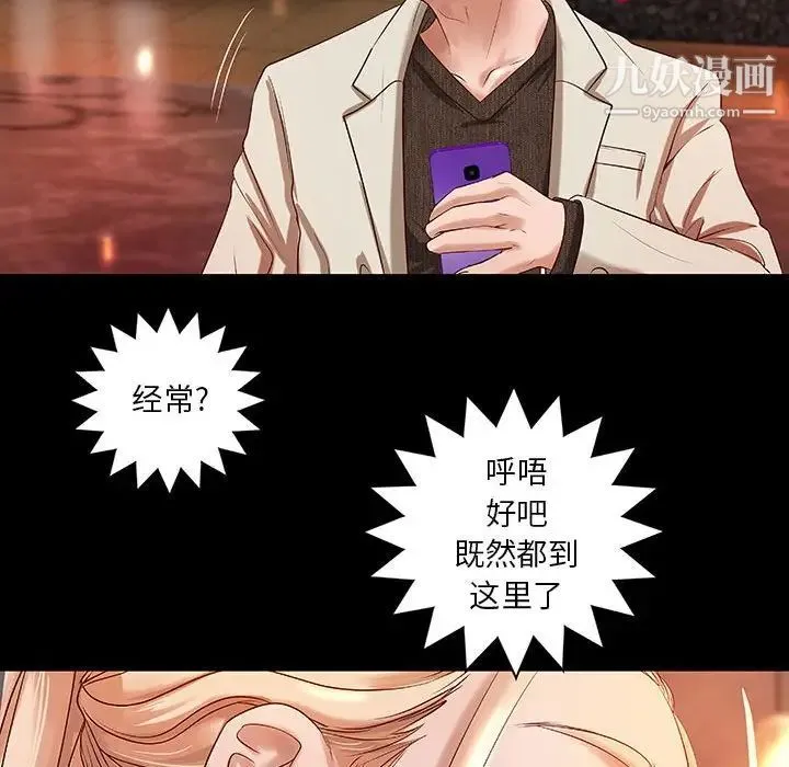 小说家的暧昧 第15话 第51页