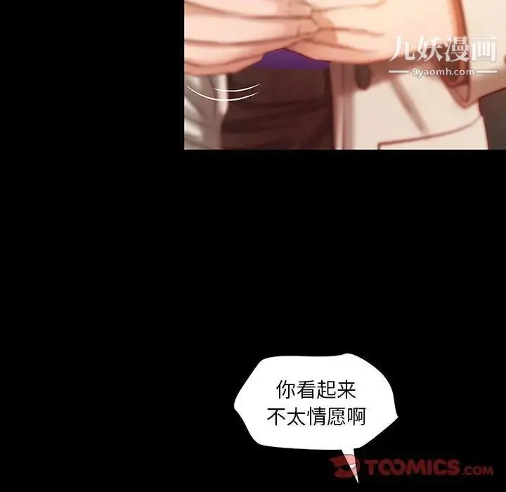 小说家的暧昧 第15话 第24页