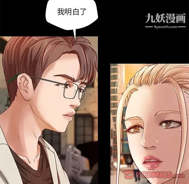 小说家的暧昧 第15话 第30页