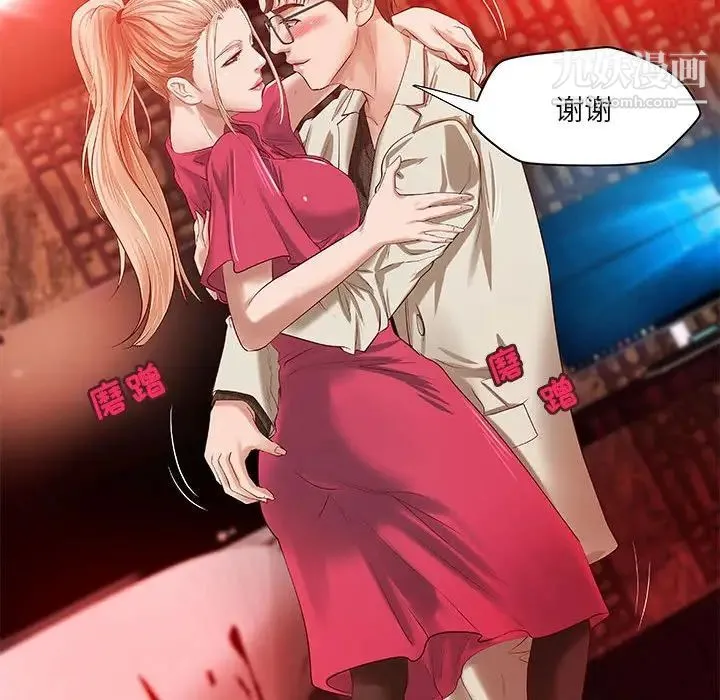 小说家的暧昧 第15话 第69页