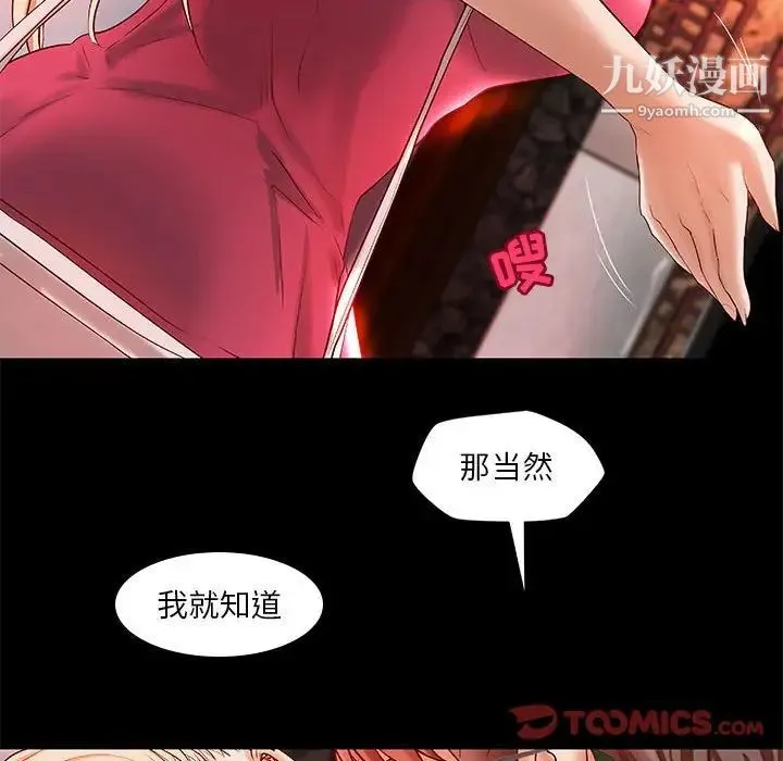 小说家的暧昧 第15话 第62页