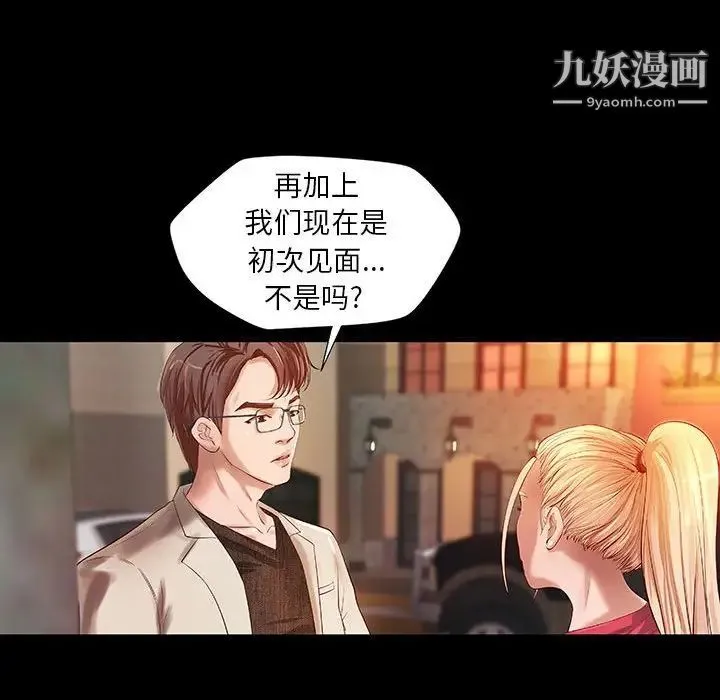 小说家的暧昧 第15话 第21页