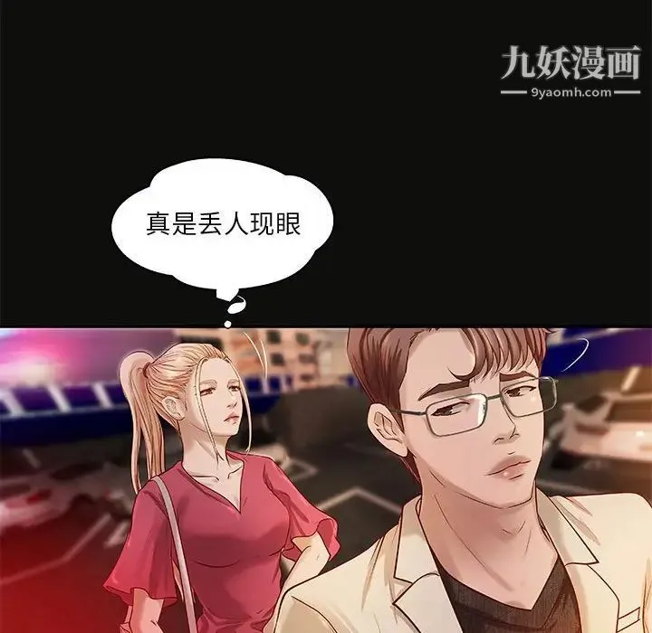 小说家的暧昧 第15话 第45页
