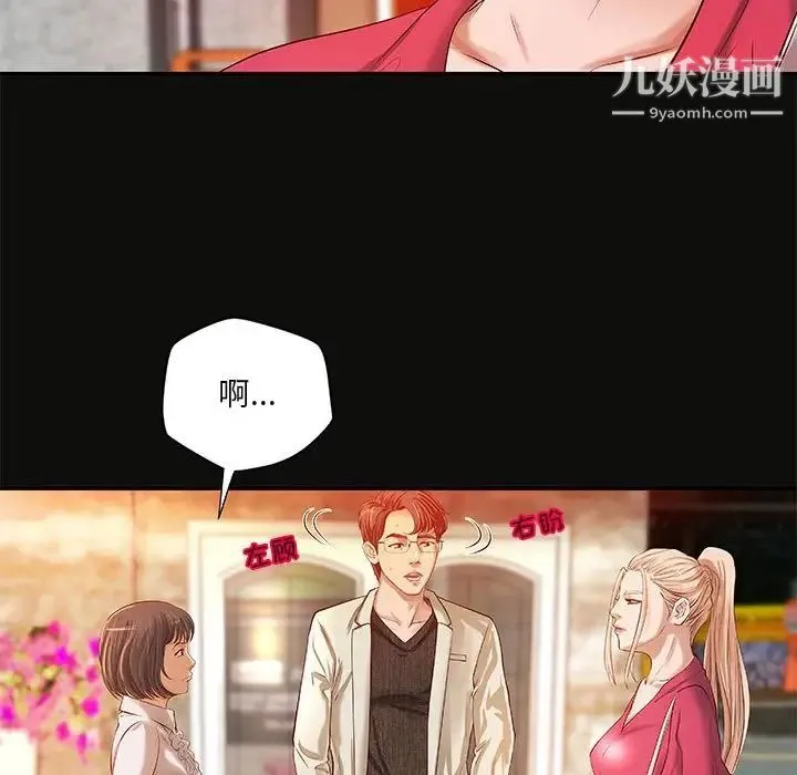 小说家的暧昧 第15话 第43页