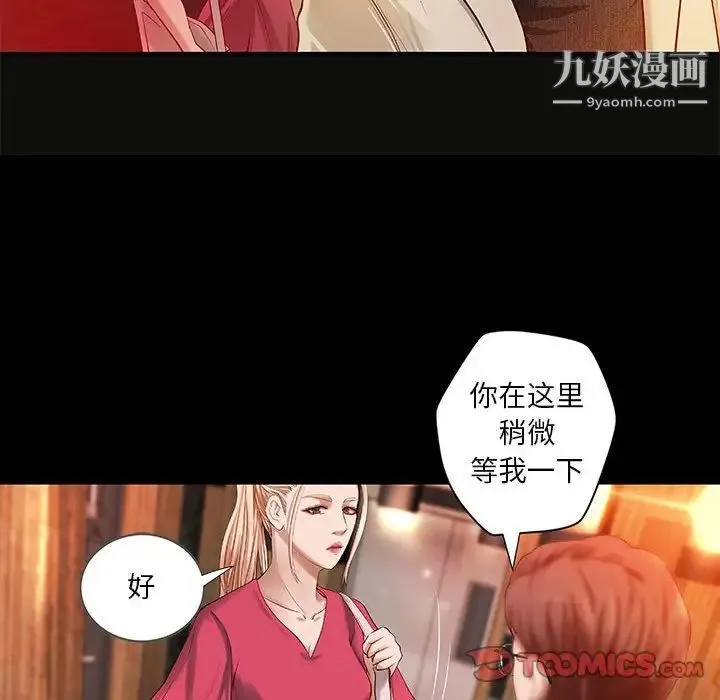 小说家的暧昧 第15话 第46页