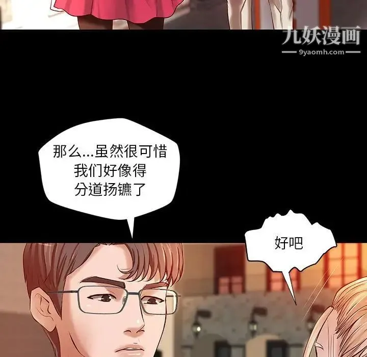 小说家的暧昧 第15话 第27页