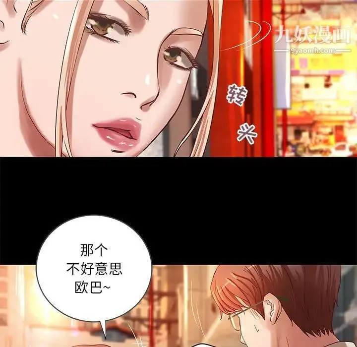 小说家的暧昧 第15话 第35页