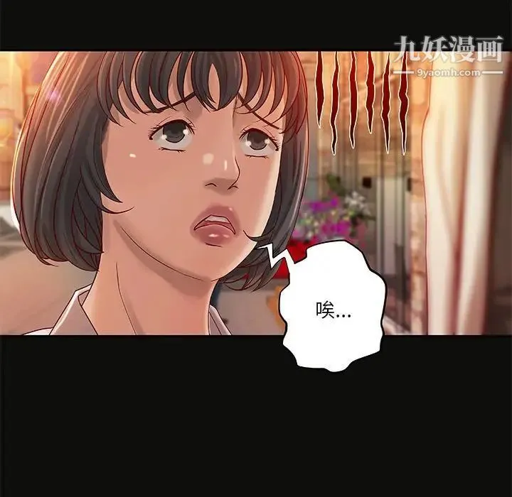 小说家的暧昧 第15话 第41页