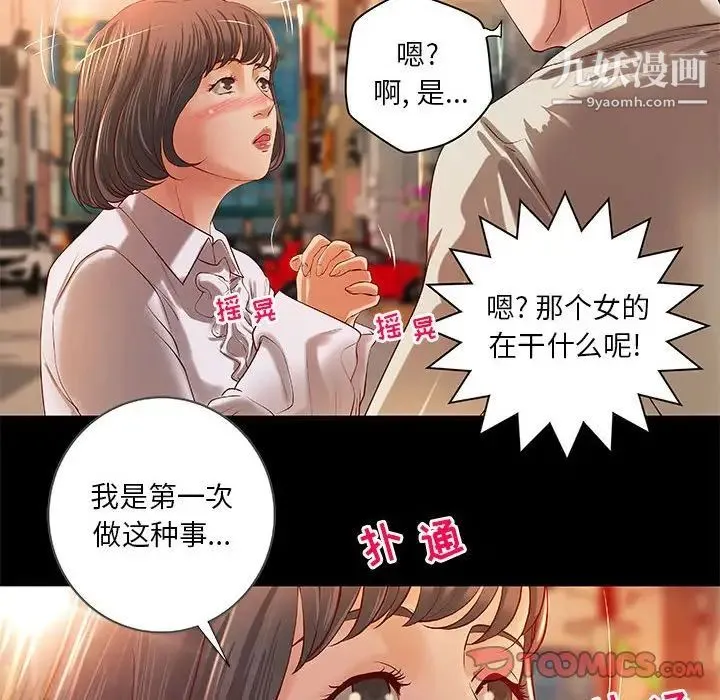 小说家的暧昧 第15话 第36页