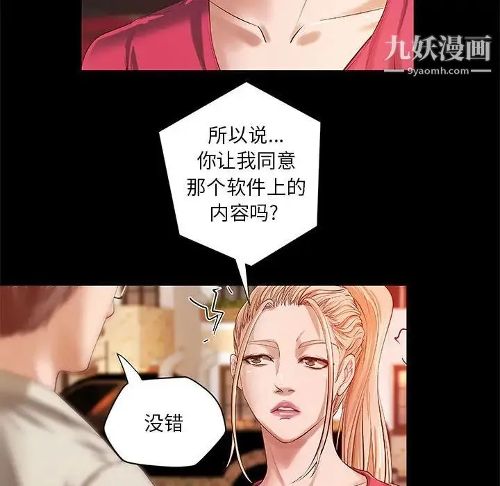 小说家的暧昧 第15话 第17页