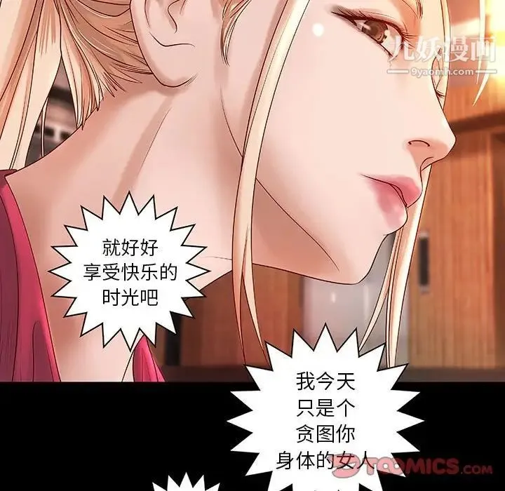 小说家的暧昧 第15话 第52页
