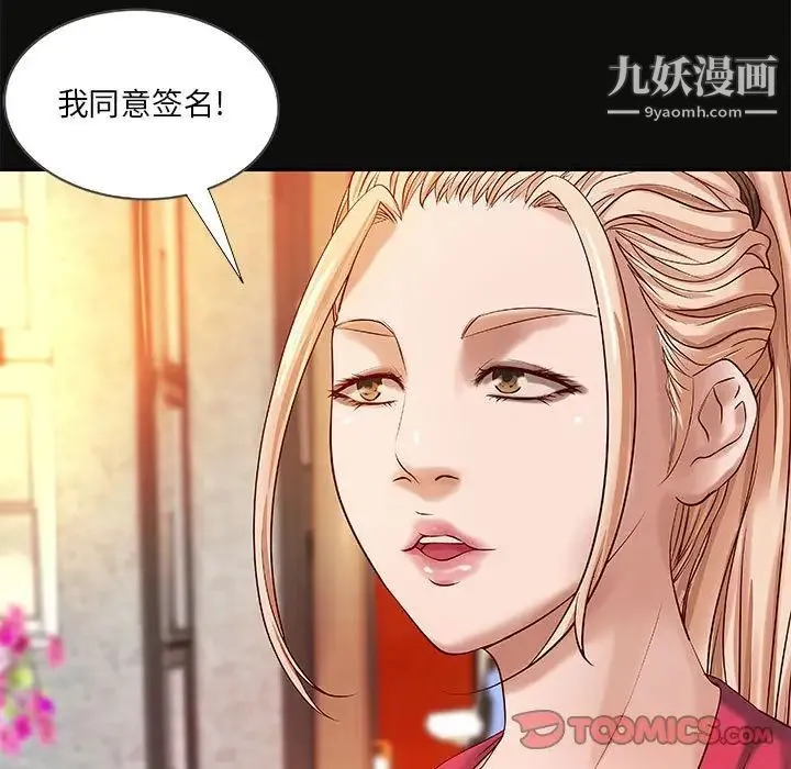 小说家的暧昧 第15话 第42页