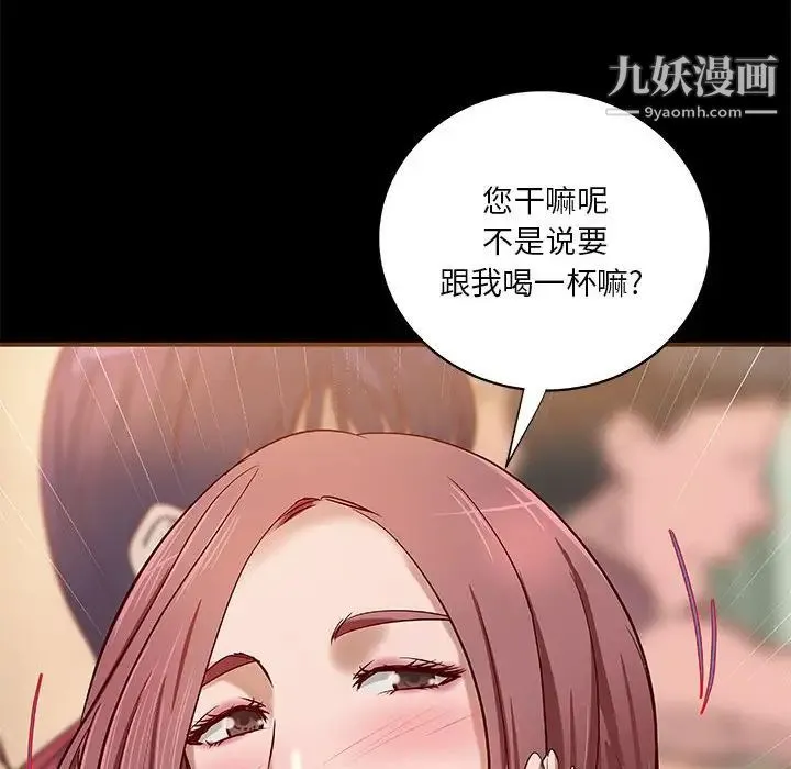 小说家的暧昧 第21话 第8页