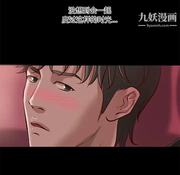 小说家的暧昧 第21话 第21页
