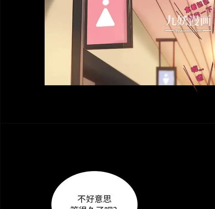 小说家的暧昧 第21话 第28页