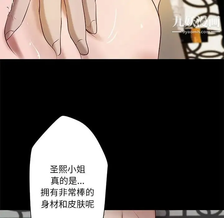 小说家的暧昧 第21话 第59页