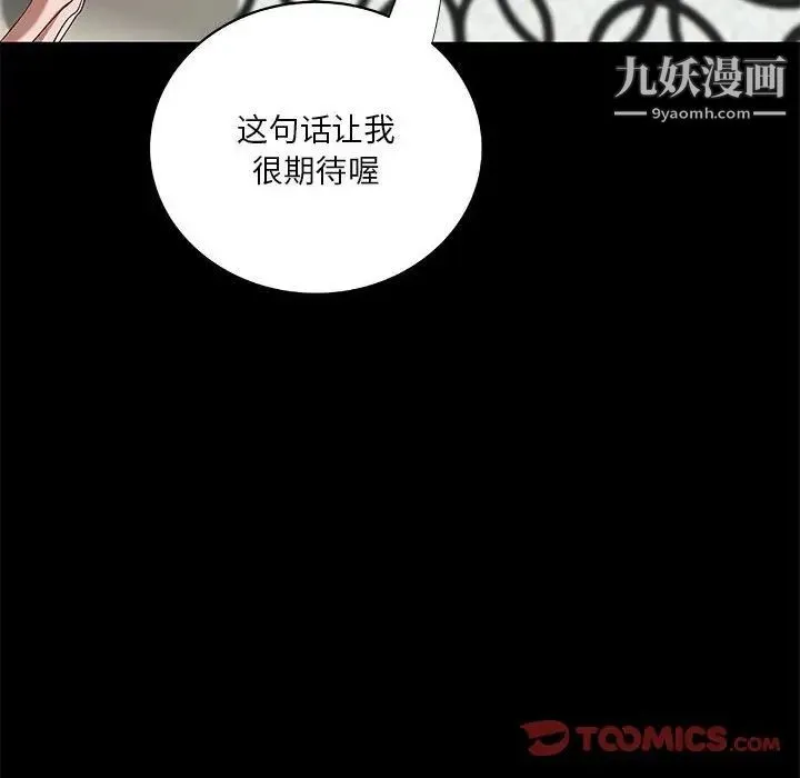 小说家的暧昧 第21话 第54页