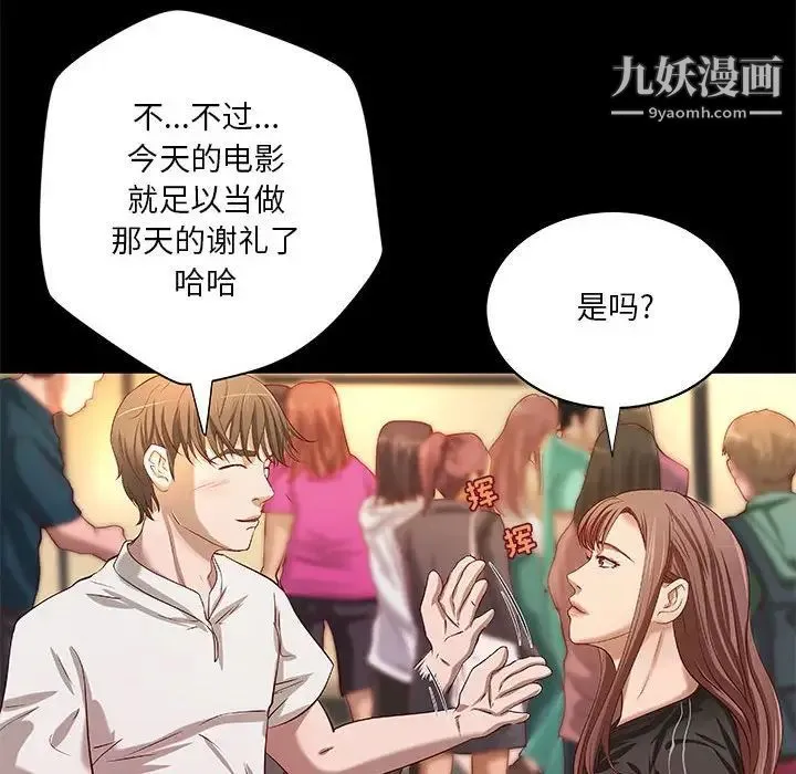 小说家的暧昧 第21话 第36页