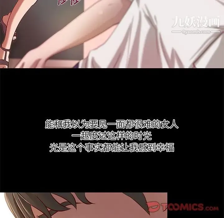 小说家的暧昧 第21话 第30页