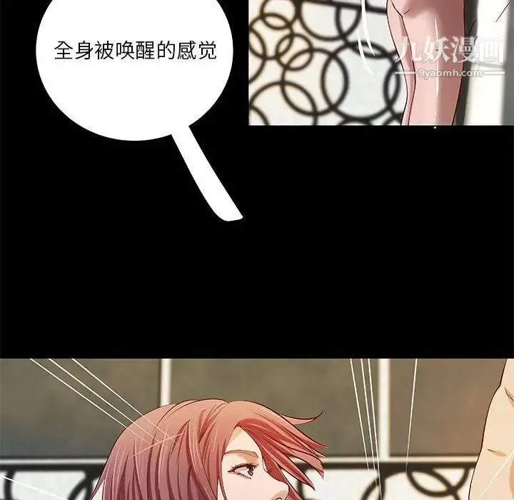 小说家的暧昧 第21话 第67页