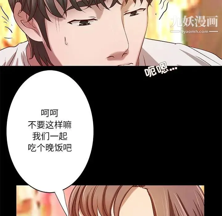 小说家的暧昧 第21话 第39页